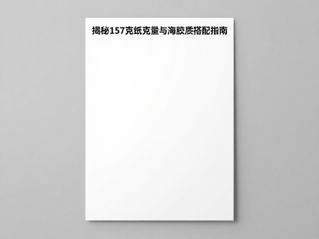 海报场景需求与材质匹配逻辑