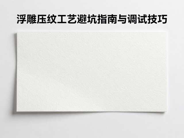 印前文件处理与打样验证策略