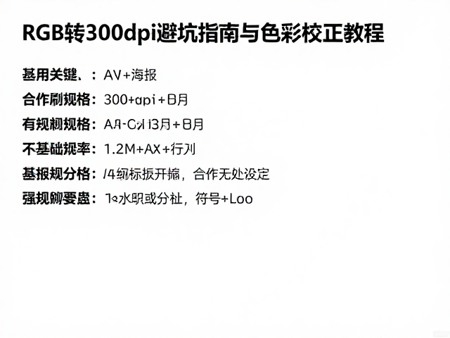 A4海报印刷的基础规格与分辨率设定