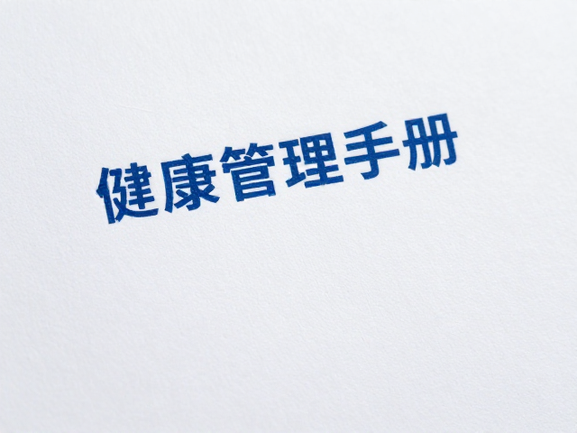 铜版纸印刷在健康管理手册中的视觉传达优势