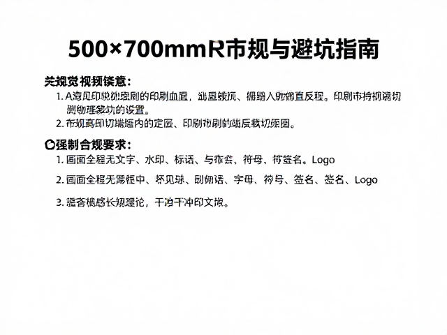 印刷前端的出血设置与物理裁切逻辑