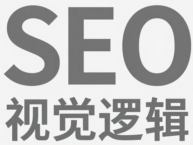 无衬线字体的信息传达效率与排版逻辑