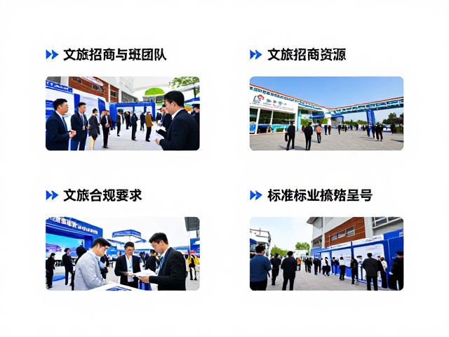 文旅招商资源的标准化梳理与呈现