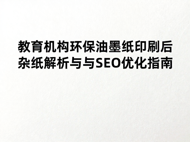 质量控制体系与长期效益分析