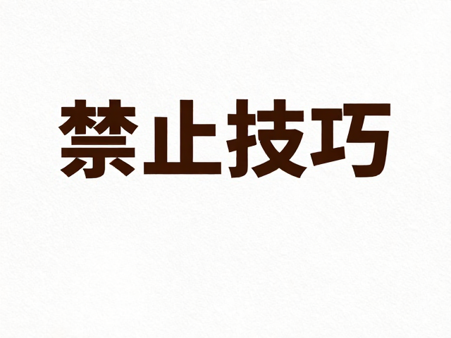 留白与层级的协同效应