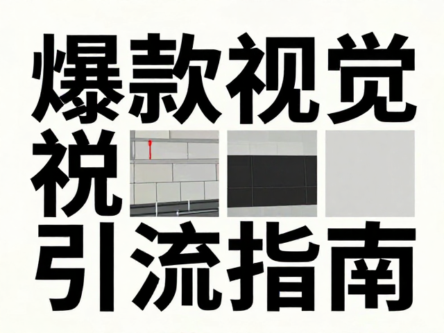 素材筛选与图层预处理