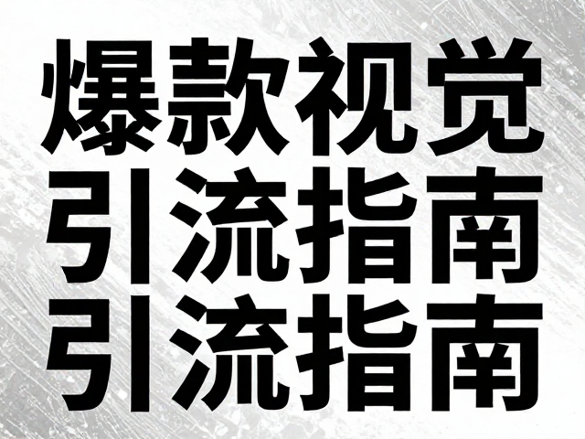 纹理叠加与最终润色