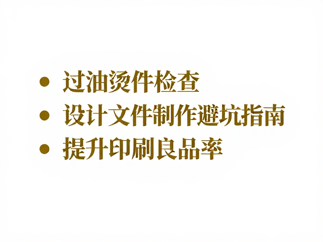 设计文件制作中的工艺约束与数据规范