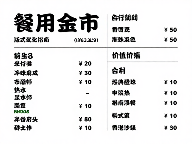 场景适配与转化逻辑：从海报到菜单的协同效应