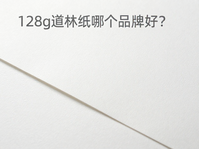 道林纸的核心定义与材质基础