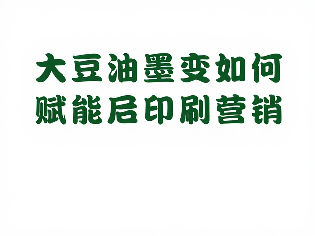 环保后道处理对绿色供应链的闭环效应