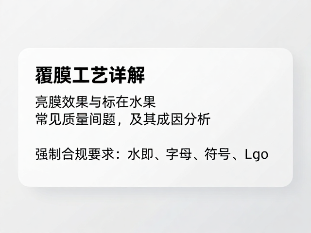 常见质量问题及其成因分析