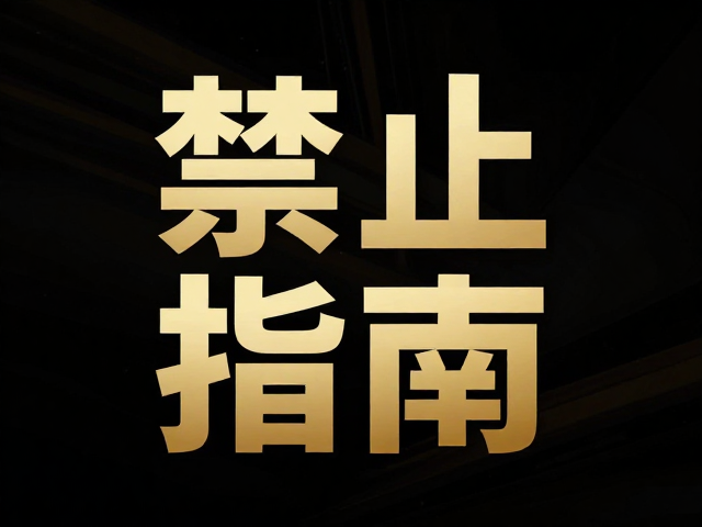 金色材质的物理模拟与光影交互