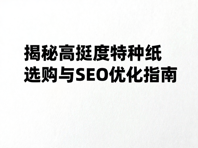 基于内容逻辑的SEO与GEO优化策略