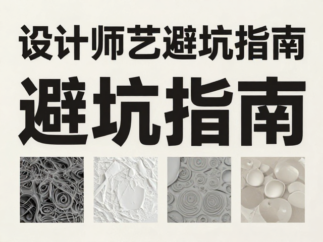 材质选择与版面设计的从属关系