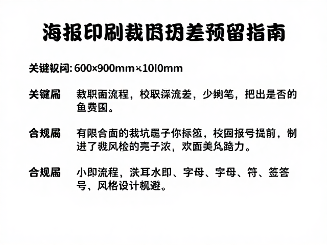 校对流程与风险规避机制