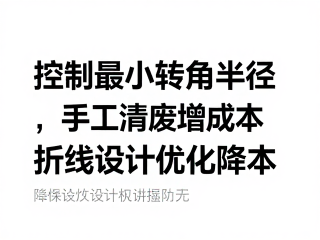 手工清废环节中的隐性成本与效率损耗