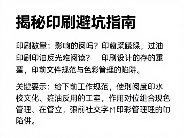 印前文件规范与色彩管理的陷阱