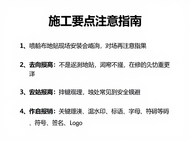 关键细节处理与常见问题规避