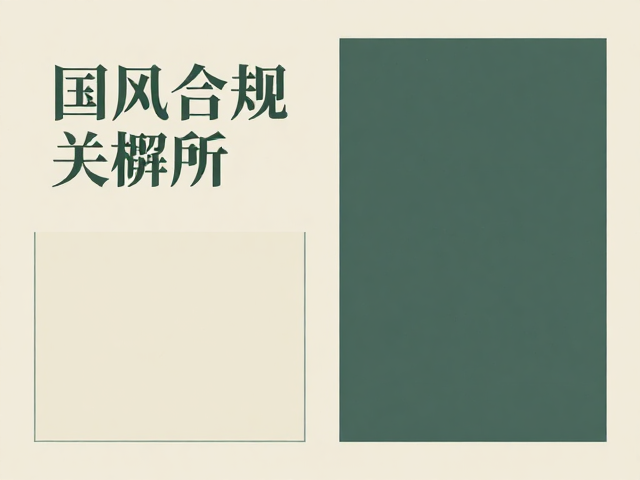 高质感视觉元素的提炼与排版逻辑