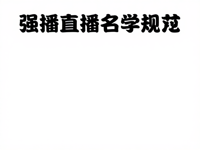 高转化封面的排版与元素规范