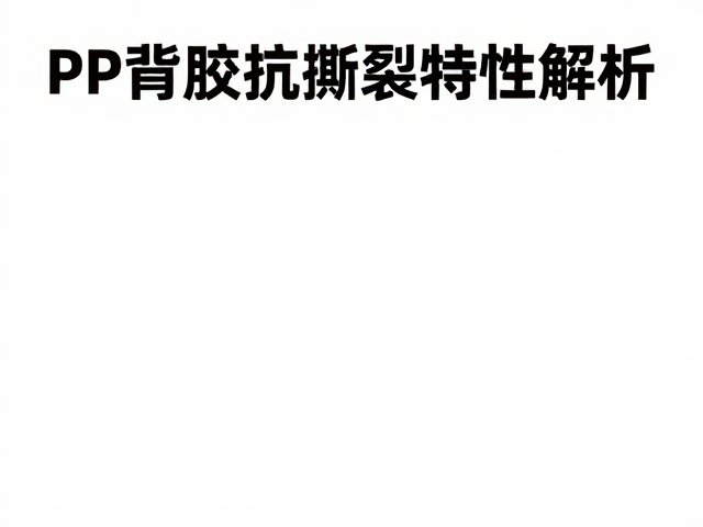 施工规范与后期维护的实际影响
