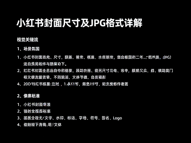 小红书封面核心尺寸规范与像素标准