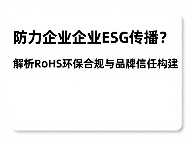 防伪标签作为ESG战略的数字化载体