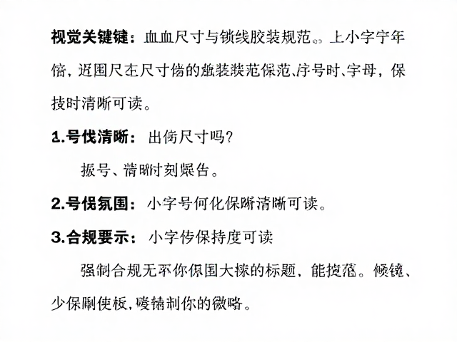出血尺寸与锁线胶装规范