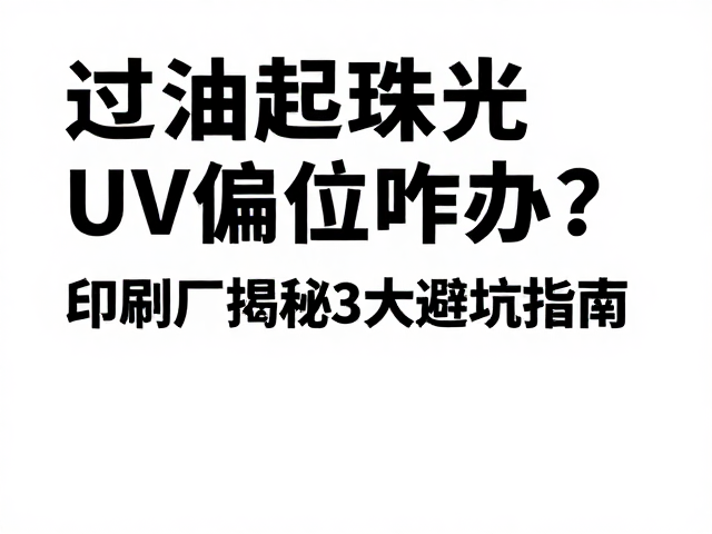 综合避坑:标准化作业与过程监控的关键作用