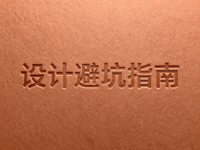 模具选择与图案设计的从属限制