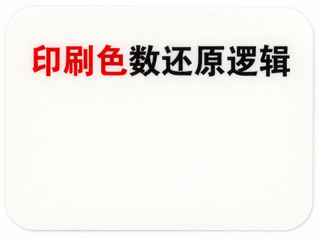 专色印刷在特殊标识中的应用场景
