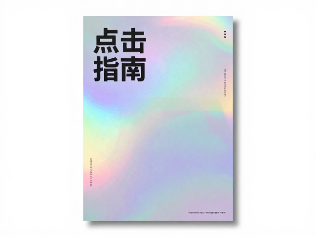 版式构图与镭射效果的协同策略