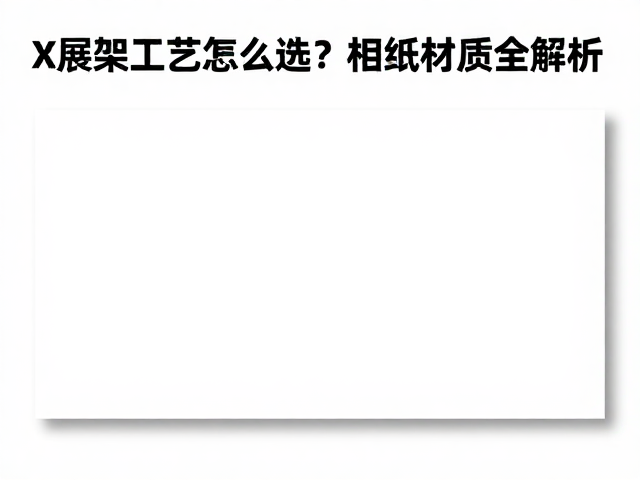 避坑指南:常见误区与选型建议