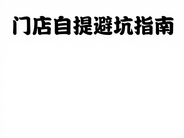 材质选型：从背胶特性到场景适配