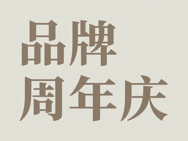 标题放大排版的核心策略与字体选择