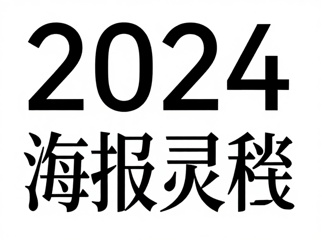 打造高流量艺术展览海报教程