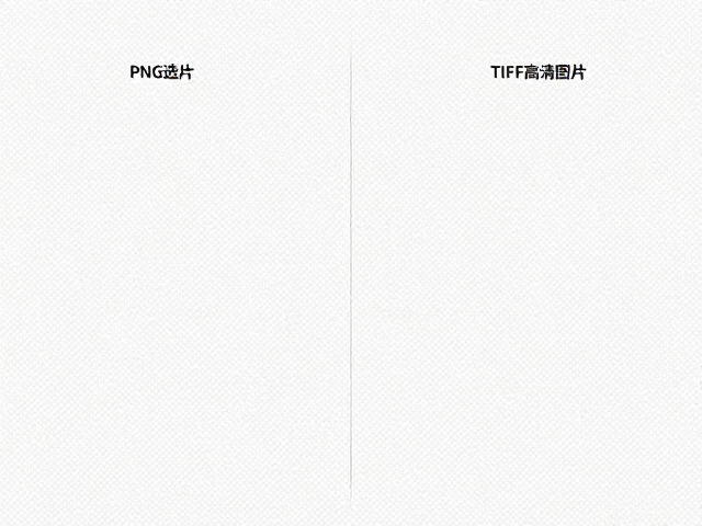 PNG透明图格式详解与应用场景
