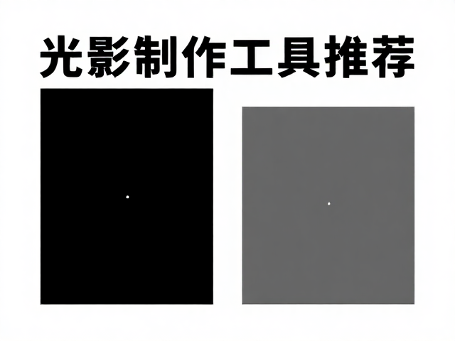 光影特效制作工具推荐,商业海报合成快速建立选区技巧
