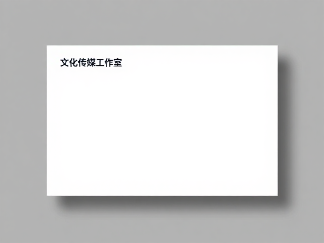 文化传媒工作室品牌升级，商务简约风格打造统一形象指南