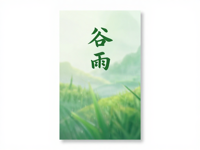 谷雨海报设计,居中对称版式,传统节日视觉灵感分享