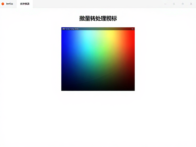 转换过程中的色彩管理关键细节