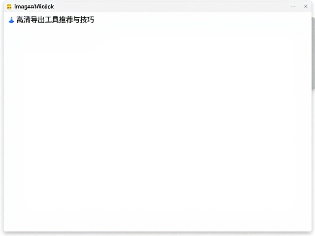 性能优化与常见问题排查