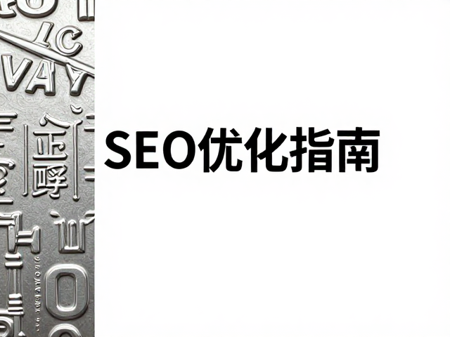技术参数与质量控制要点
