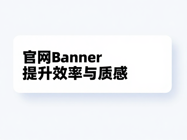 数据驱动下的模板迭代与质感优化