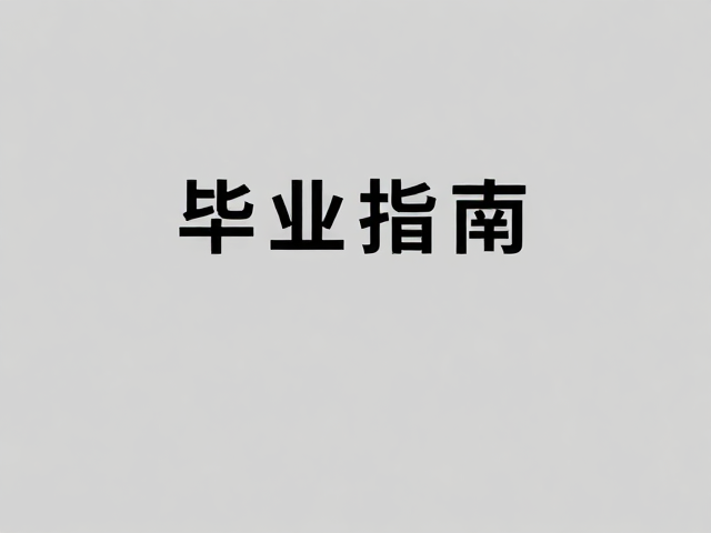 居中排版的空间平衡与从属元素处理