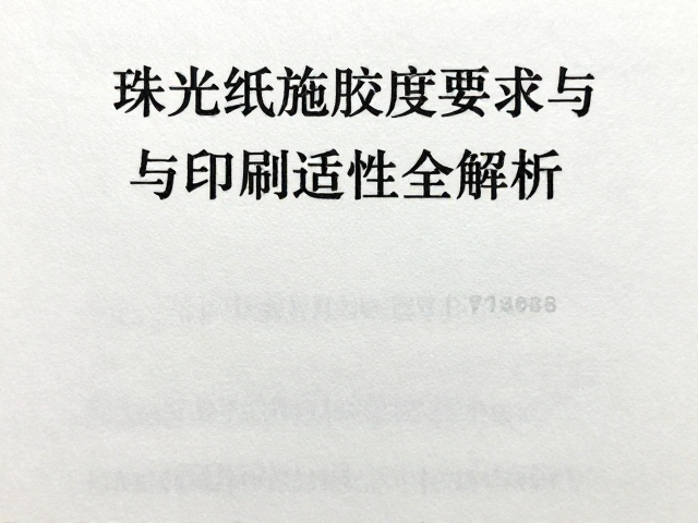 施胶度检测标准与工艺控制参数