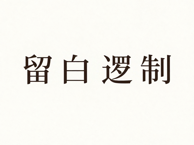 日式极简排版，3种字体搭配公式，叠加纹理质感高级又克制