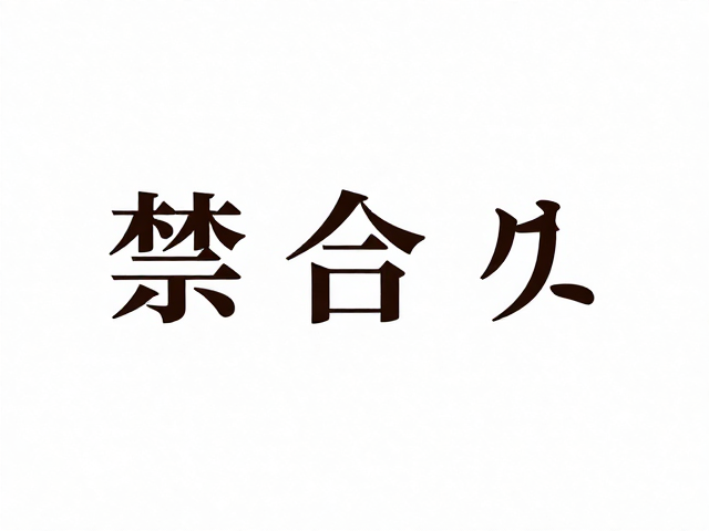 纹理质感的叠加技巧：纸张肌理与噪点处理