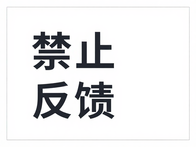 交互反馈与动态细节